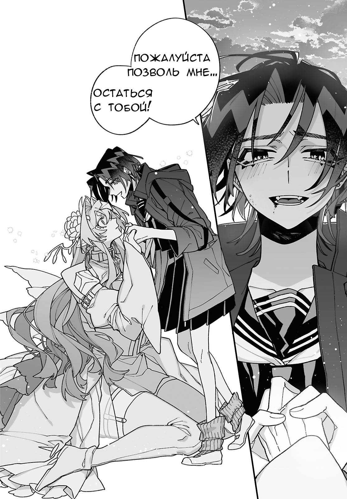 Манга Большая любовь из сверхдальнего космоса - Глава 10 Страница 21