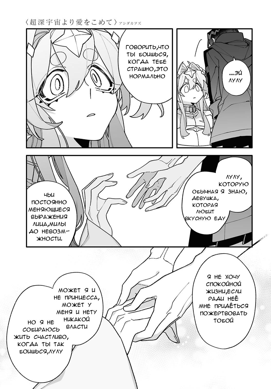 Манга Большая любовь из сверхдальнего космоса - Глава 10 Страница 20