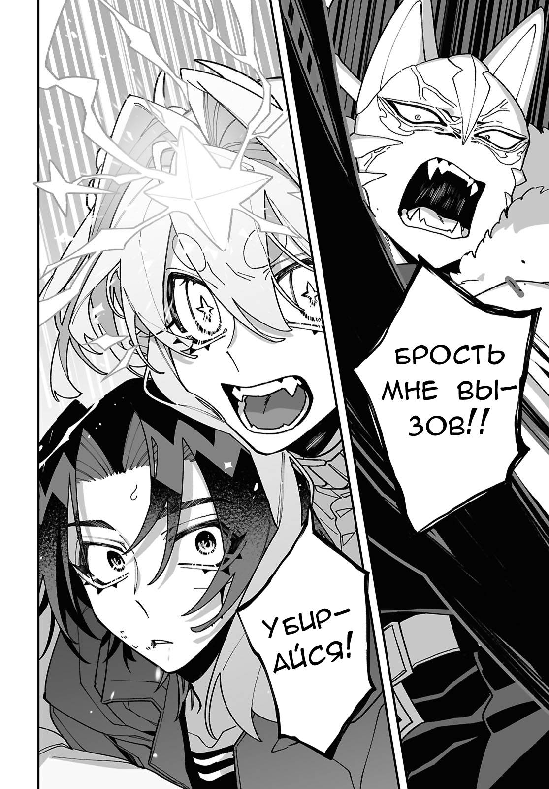 Манга Большая любовь из сверхдальнего космоса - Глава 10 Страница 29