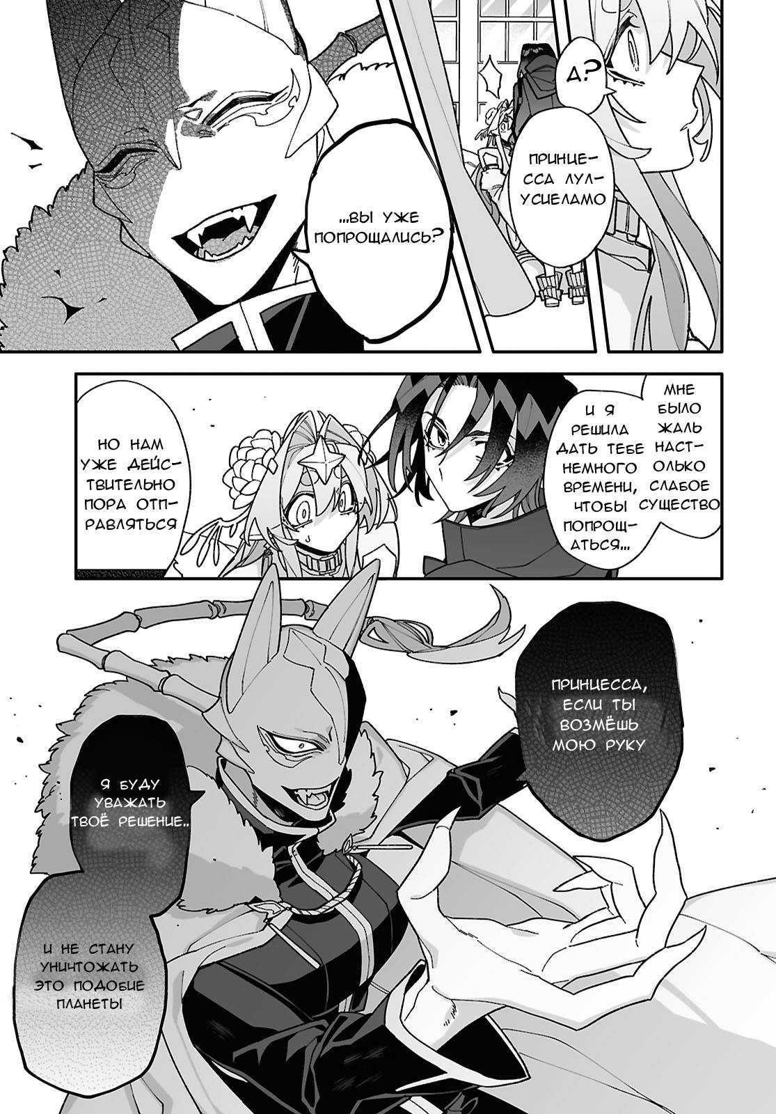 Манга Большая любовь из сверхдальнего космоса - Глава 10 Страница 22