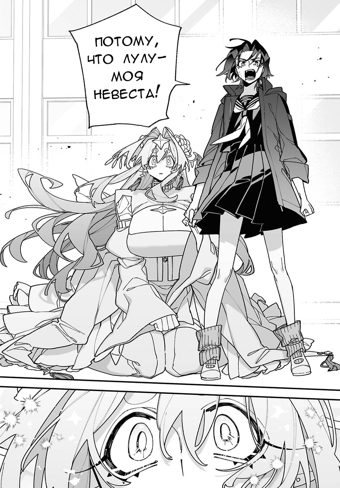 Манга Большая любовь из сверхдальнего космоса - Глава 10 Страница 25