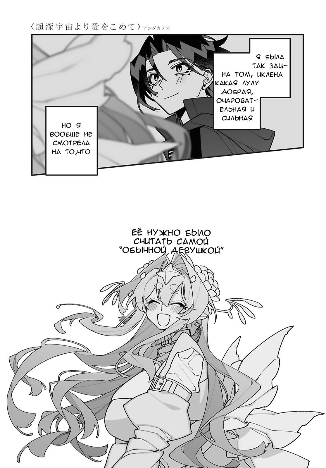 Манга Большая любовь из сверхдальнего космоса - Глава 10 Страница 15