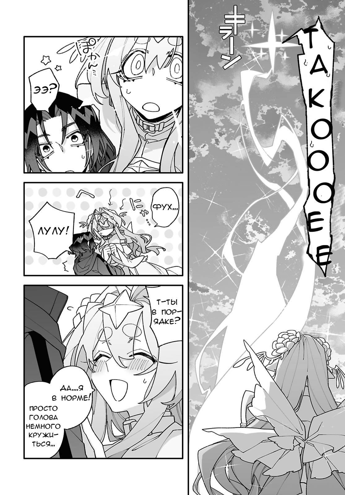 Манга Большая любовь из сверхдальнего космоса - Глава 10 Страница 31