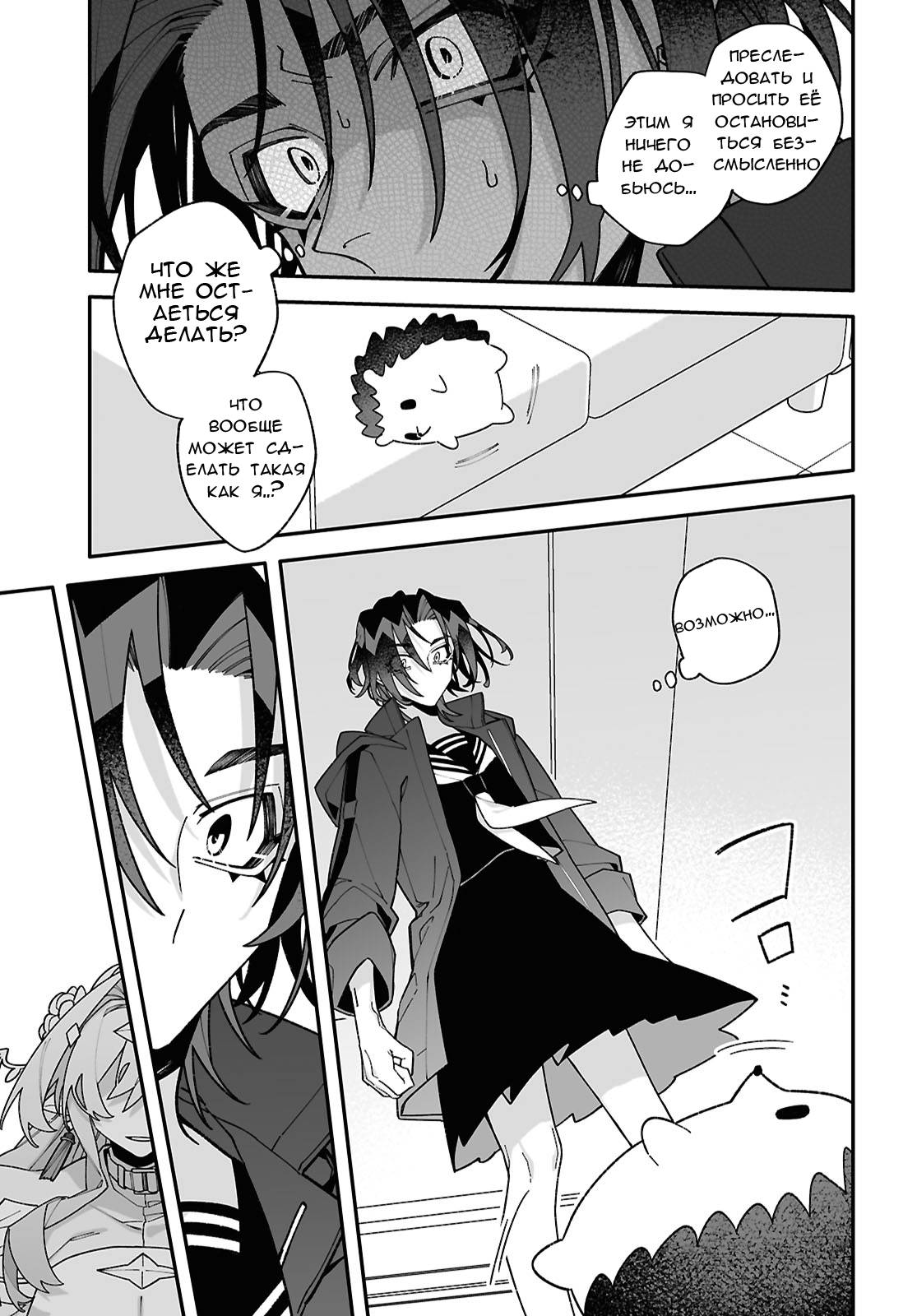 Манга Большая любовь из сверхдальнего космоса - Глава 10 Страница 13