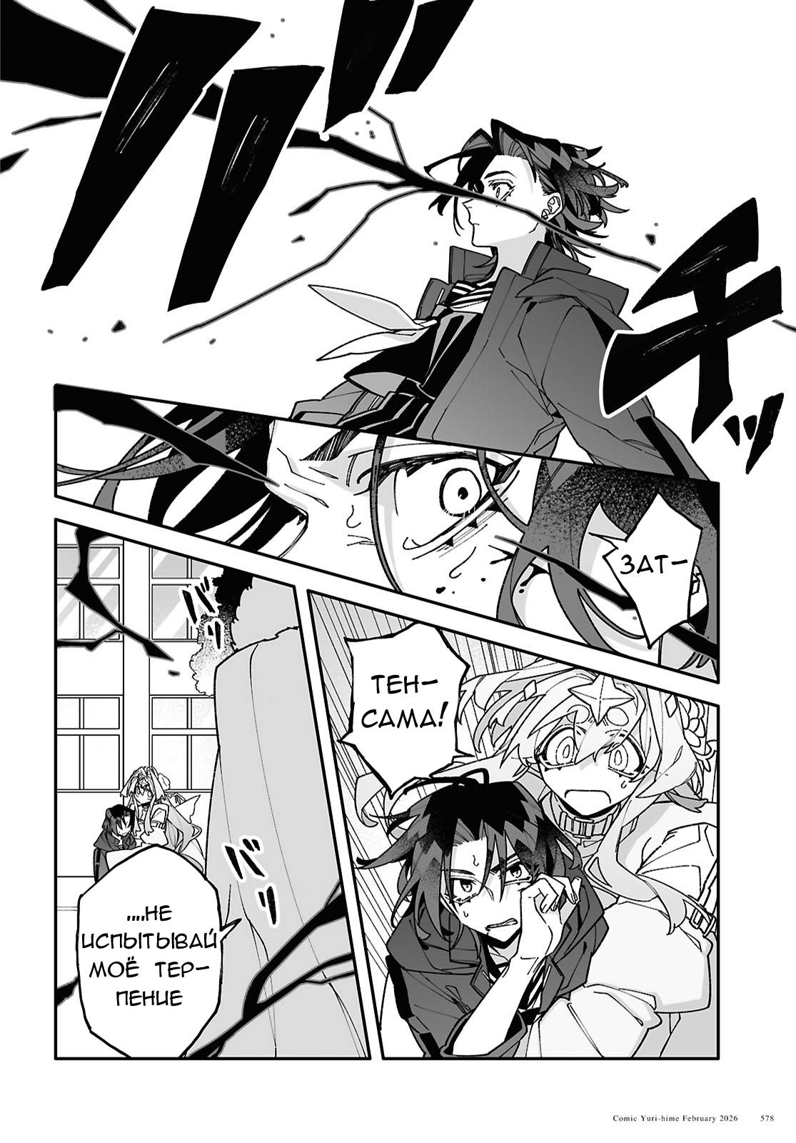 Манга Большая любовь из сверхдальнего космоса - Глава 10 Страница 27