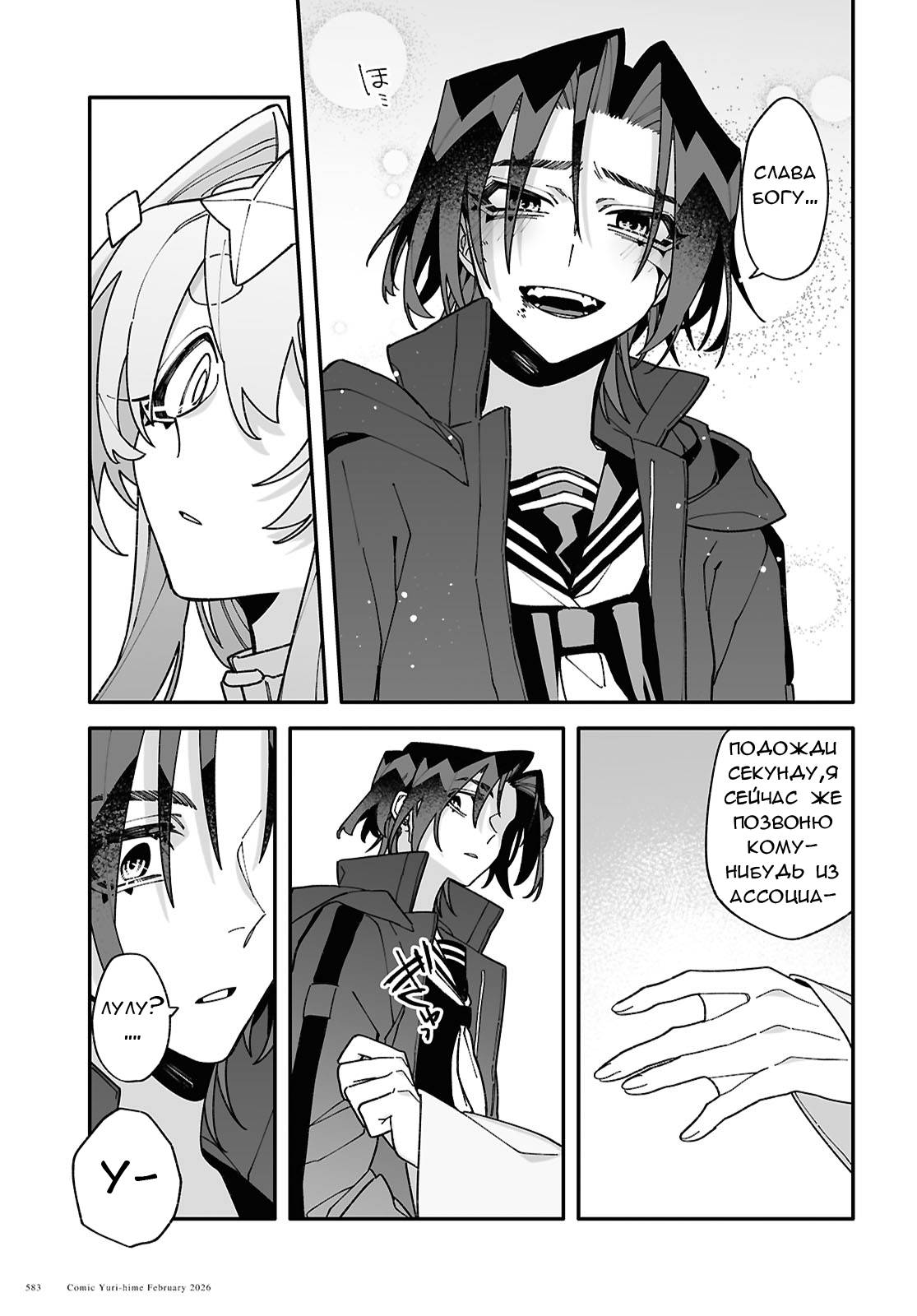 Манга Большая любовь из сверхдальнего космоса - Глава 10 Страница 32