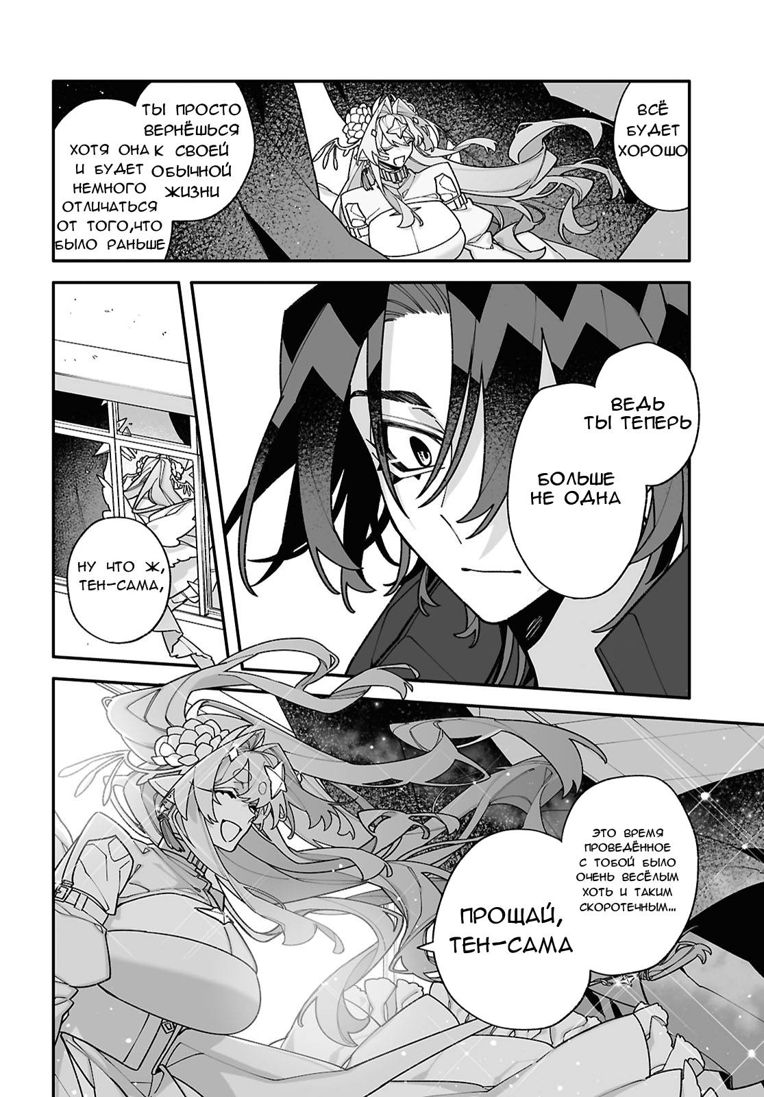 Манга Большая любовь из сверхдальнего космоса - Глава 10 Страница 10