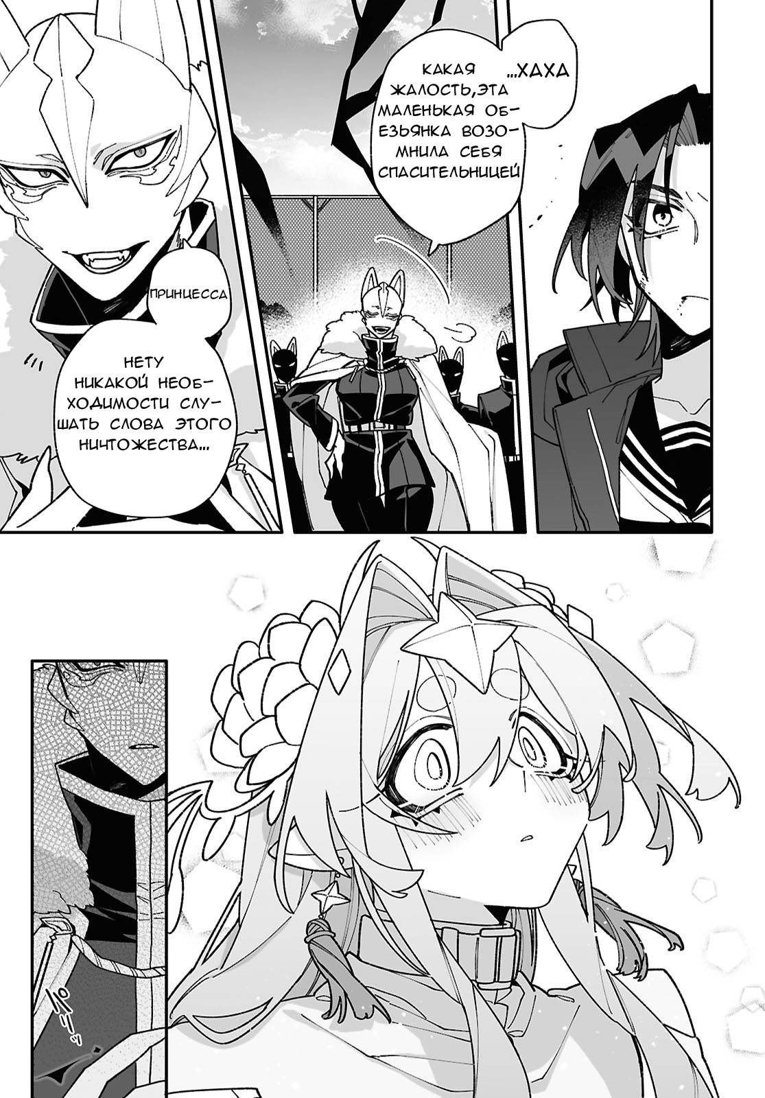 Манга Большая любовь из сверхдальнего космоса - Глава 10 Страница 26