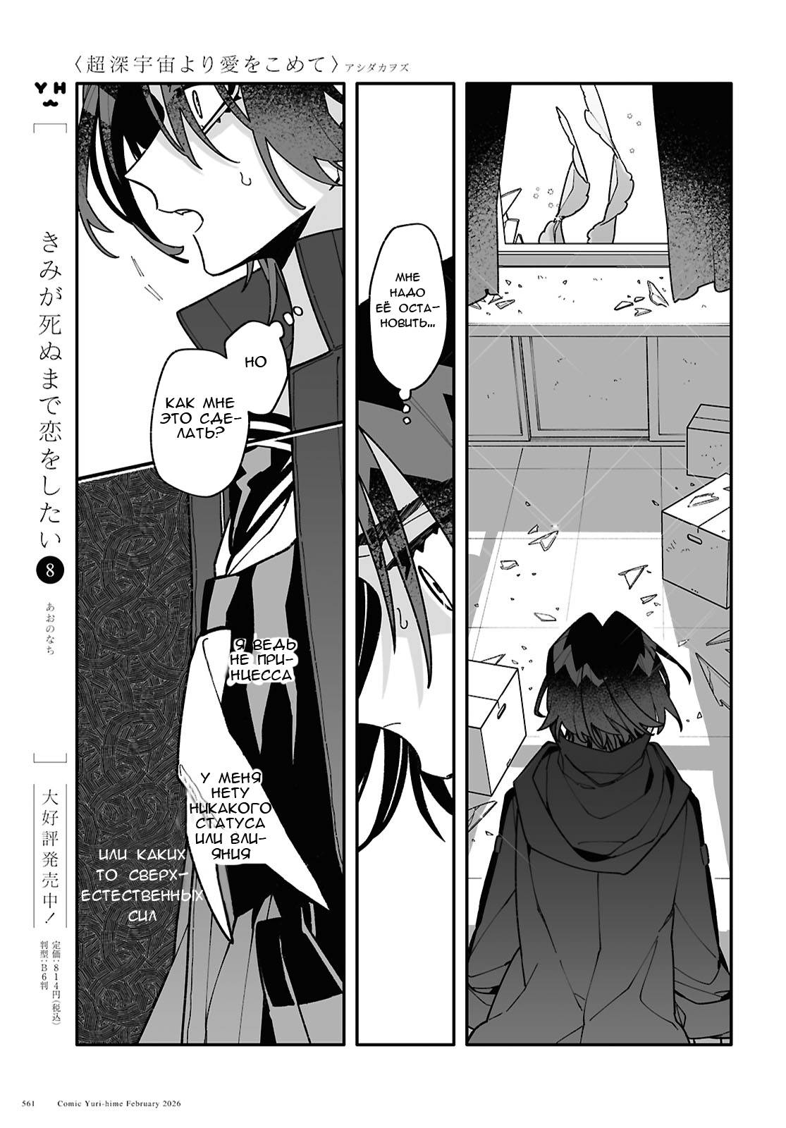 Манга Большая любовь из сверхдальнего космоса - Глава 10 Страница 11