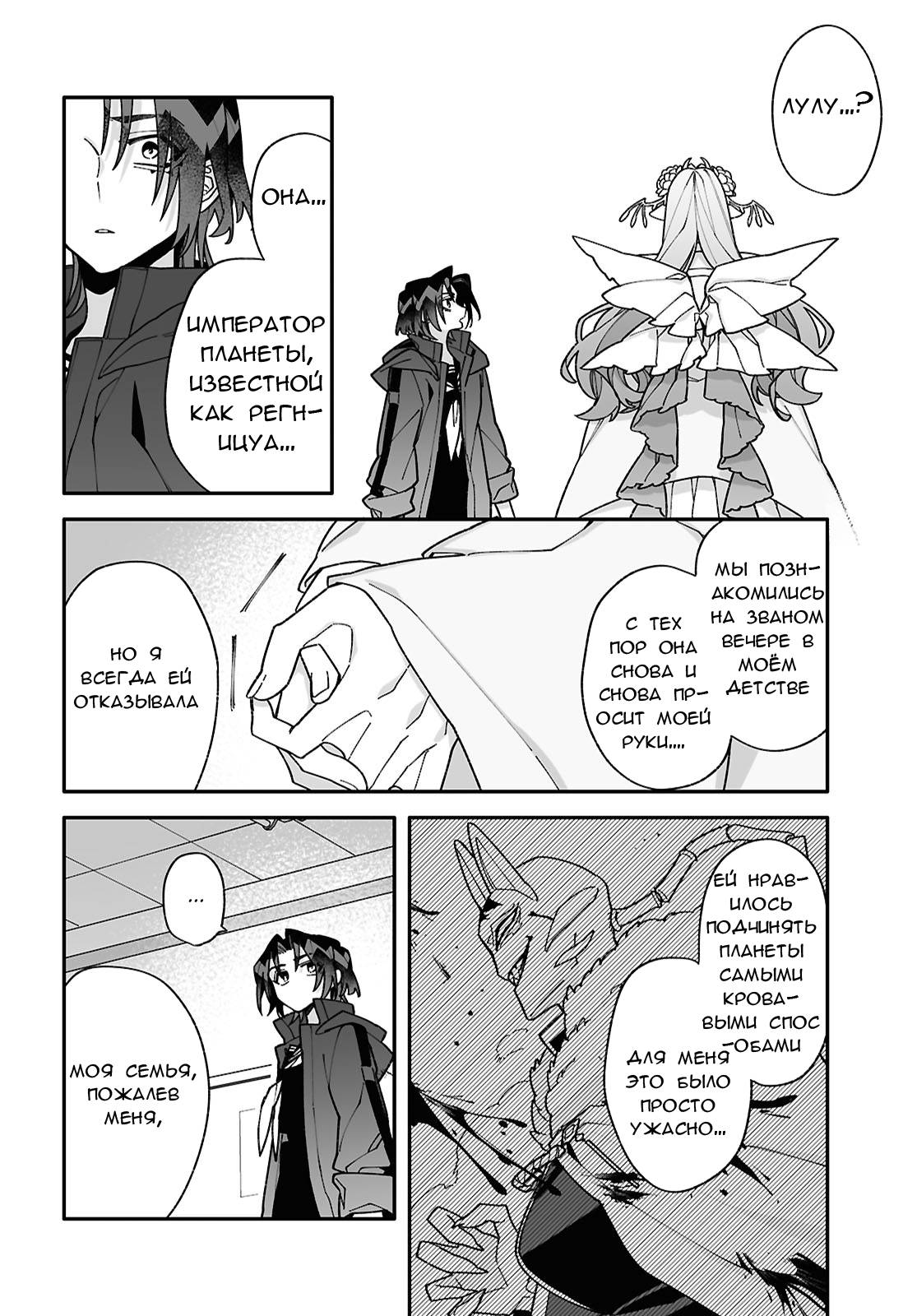 Манга Большая любовь из сверхдальнего космоса - Глава 10 Страница 6