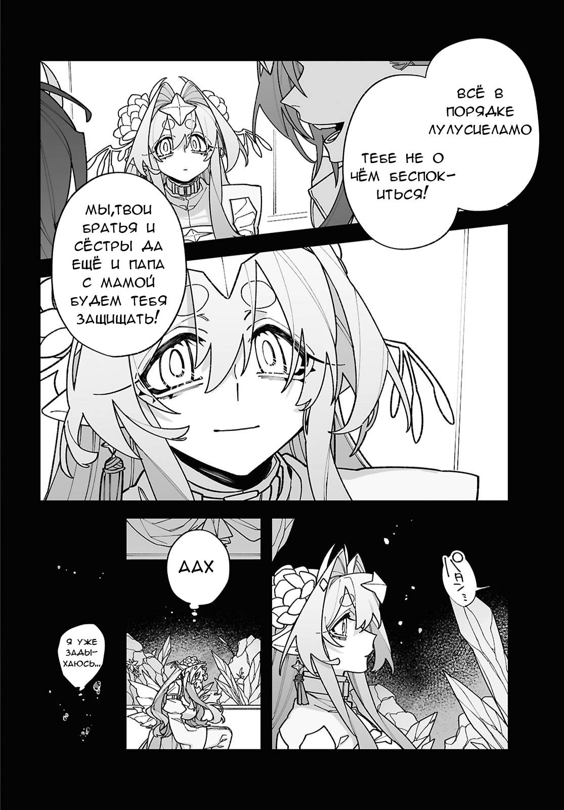 Манга Большая любовь из сверхдальнего космоса - Глава 10 Страница 2