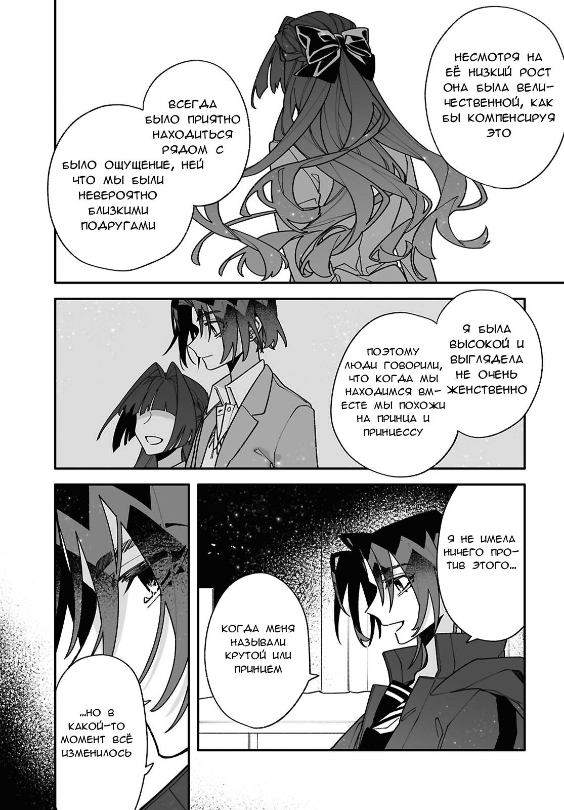 Манга Большая любовь из сверхдальнего космоса - Глава 9 Страница 19