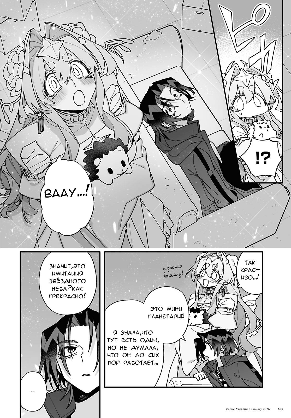 Манга Большая любовь из сверхдальнего космоса - Глава 9 Страница 16