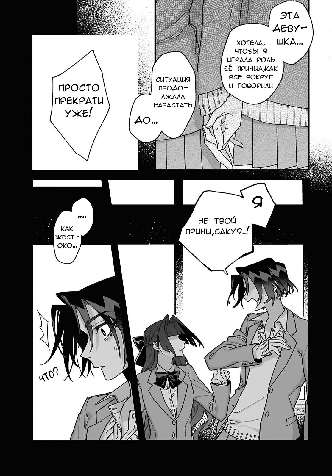 Манга Большая любовь из сверхдальнего космоса - Глава 9 Страница 21