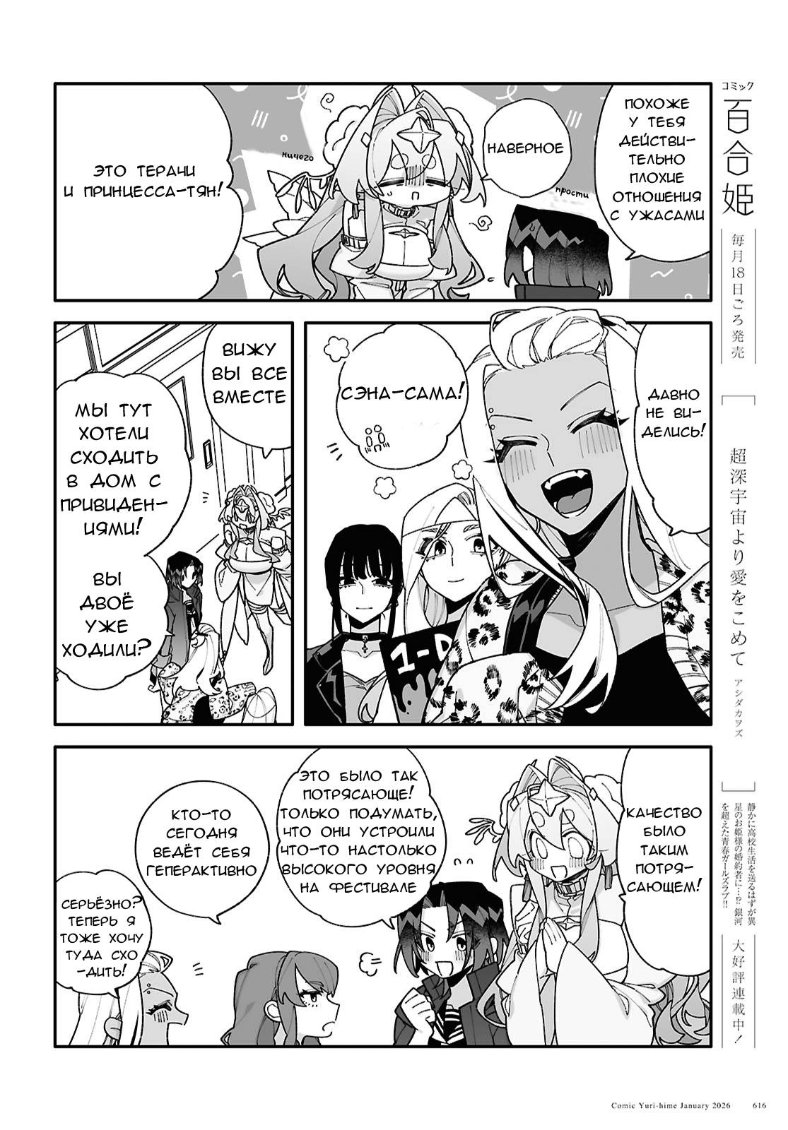 Манга Большая любовь из сверхдальнего космоса - Глава 9 Страница 4