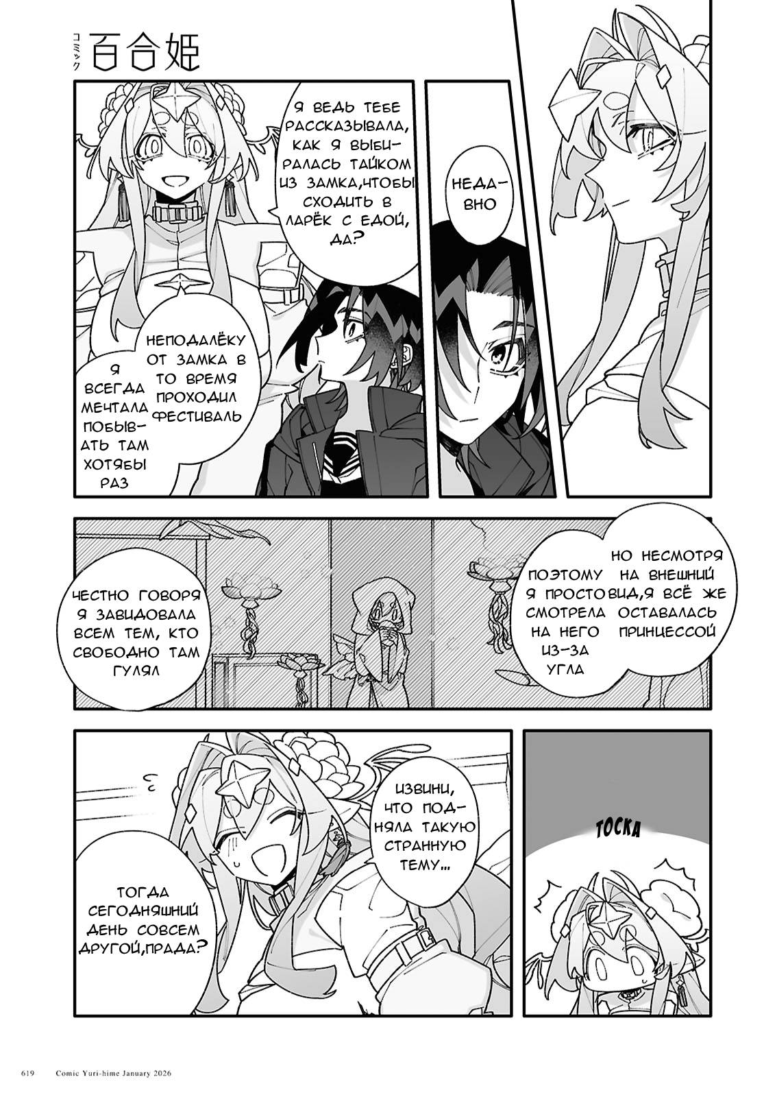 Манга Большая любовь из сверхдальнего космоса - Глава 9 Страница 7