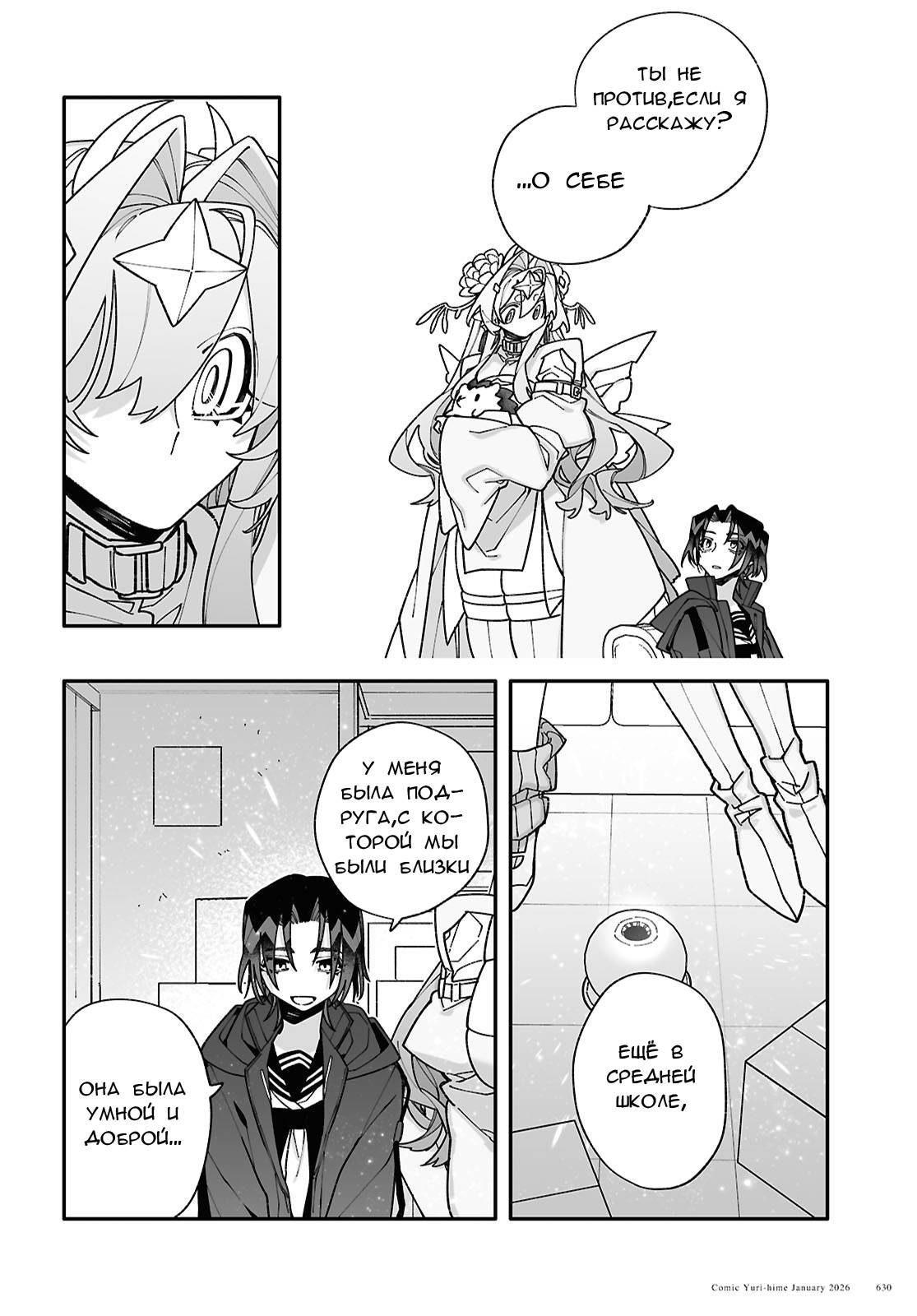 Манга Большая любовь из сверхдальнего космоса - Глава 9 Страница 18