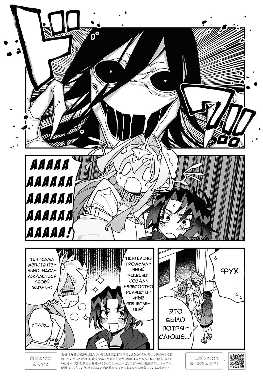 Манга Большая любовь из сверхдальнего космоса - Глава 9 Страница 3