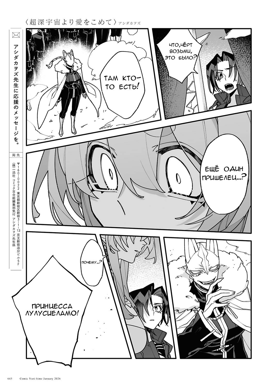 Манга Большая любовь из сверхдальнего космоса - Глава 9 Страница 31