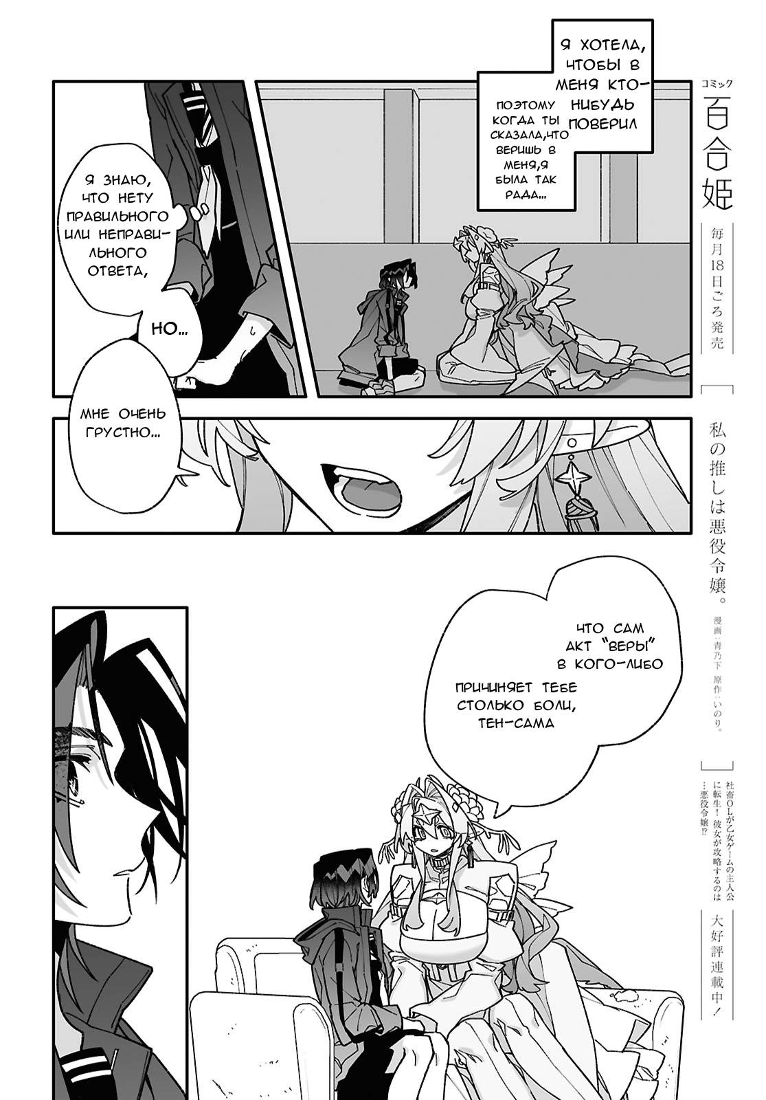 Манга Большая любовь из сверхдальнего космоса - Глава 9 Страница 26
