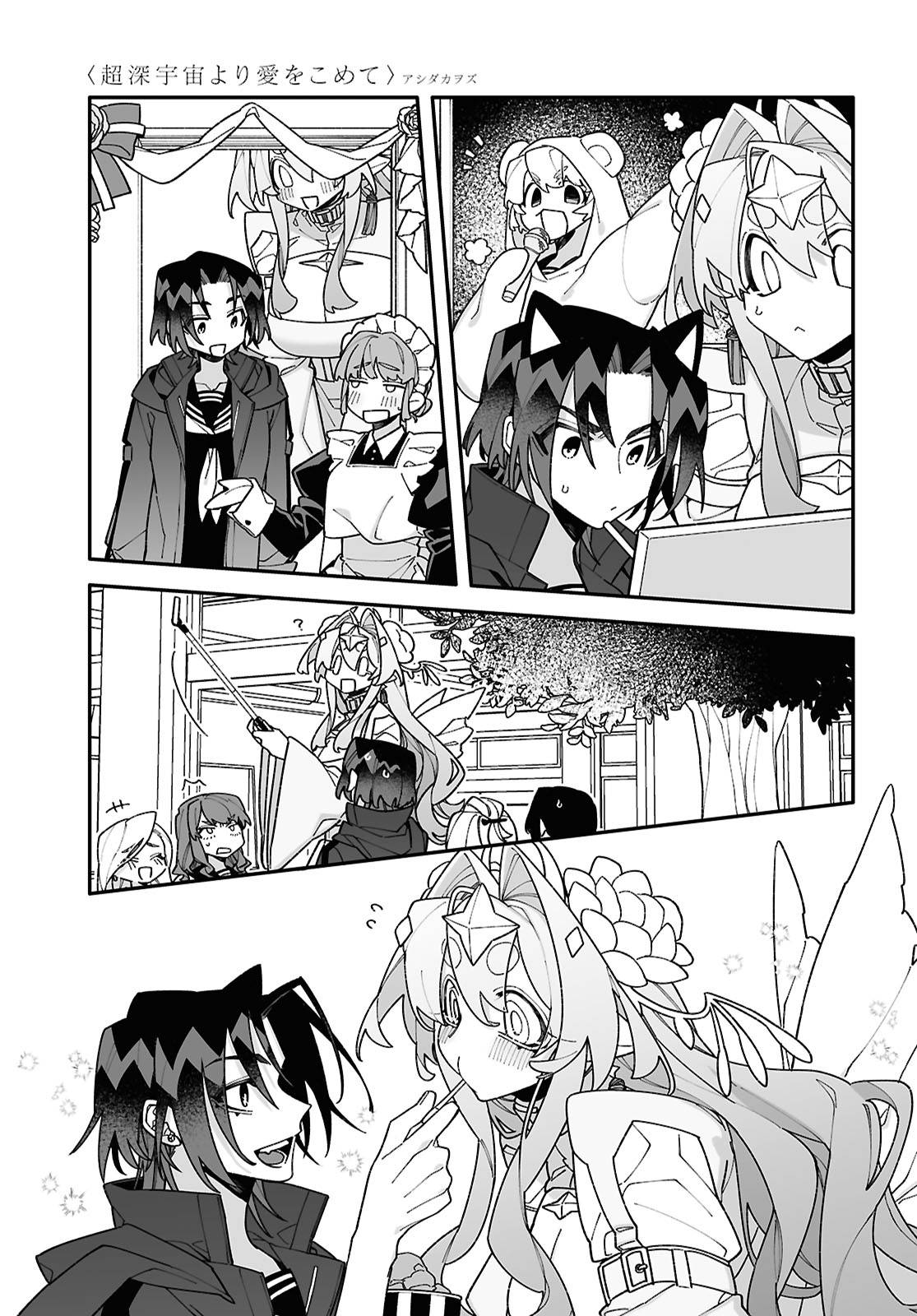 Манга Большая любовь из сверхдальнего космоса - Глава 9 Страница 9