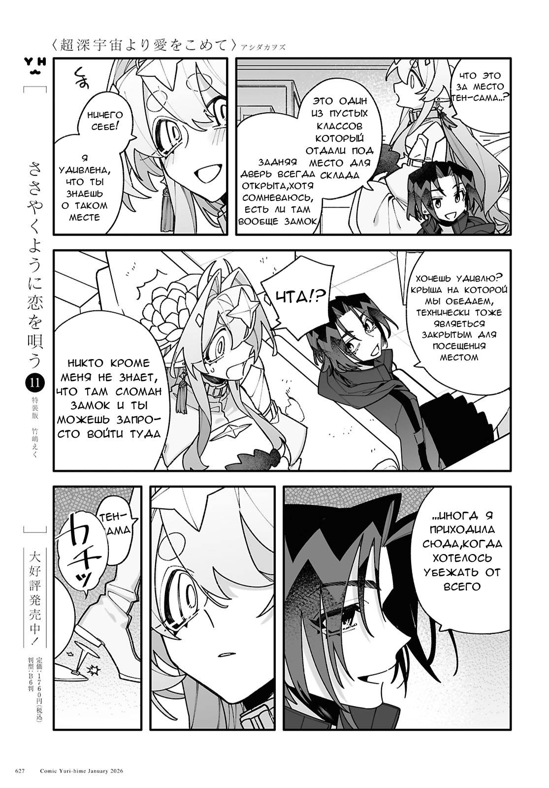 Манга Большая любовь из сверхдальнего космоса - Глава 9 Страница 15