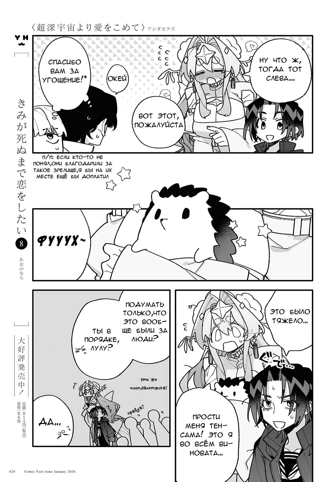 Манга Большая любовь из сверхдальнего космоса - Глава 9 Страница 13