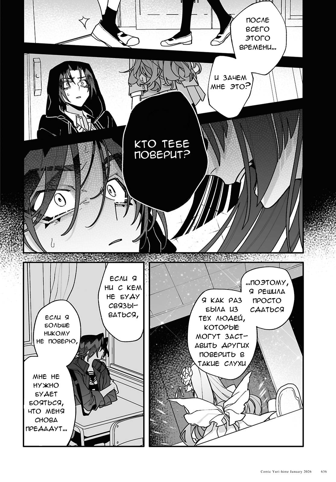 Манга Большая любовь из сверхдальнего космоса - Глава 9 Страница 24