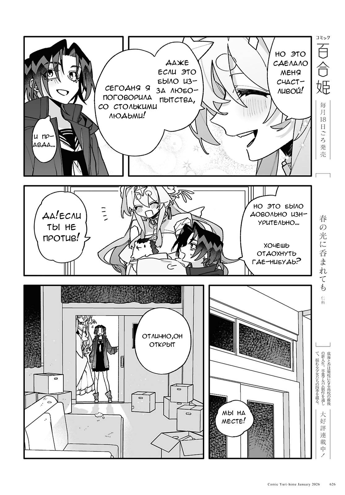 Манга Большая любовь из сверхдальнего космоса - Глава 9 Страница 14