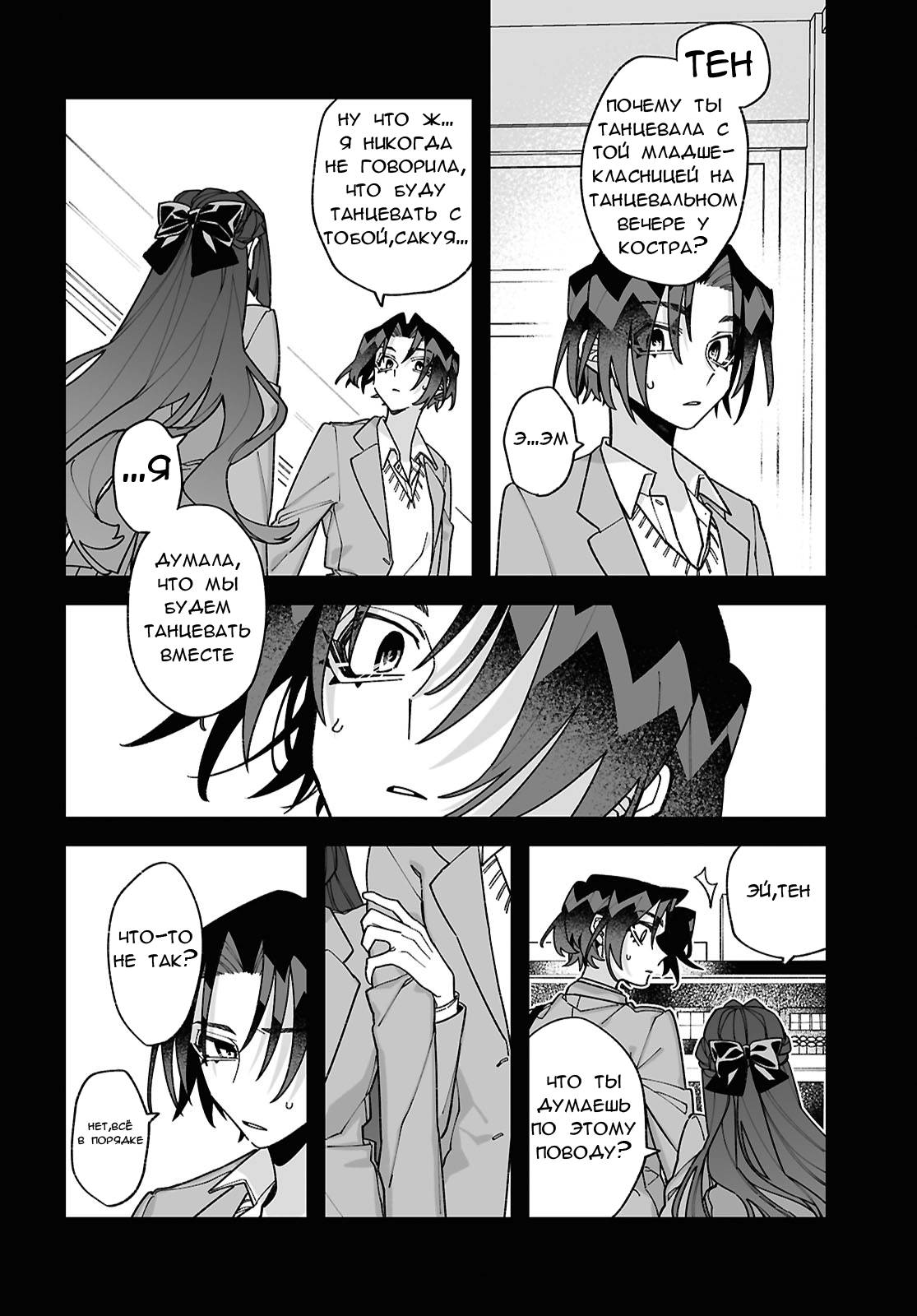 Манга Большая любовь из сверхдальнего космоса - Глава 9 Страница 20