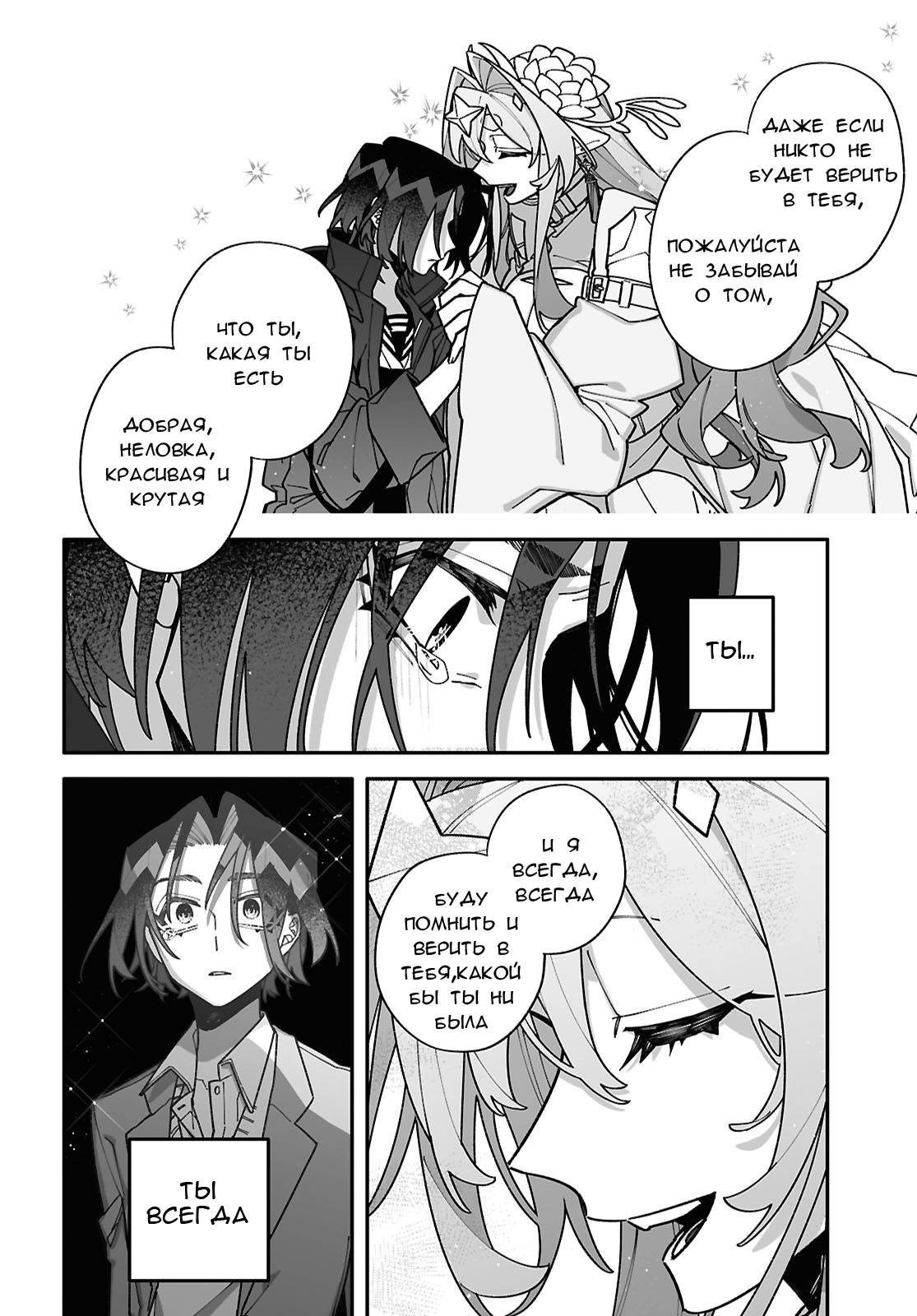 Манга Большая любовь из сверхдальнего космоса - Глава 9 Страница 28