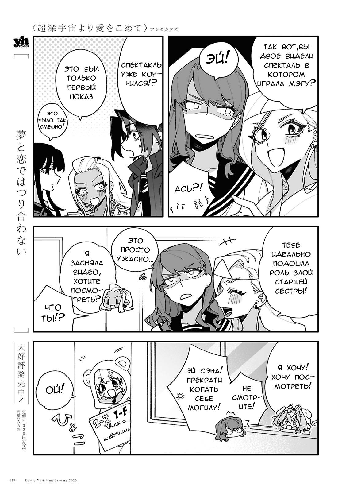 Манга Большая любовь из сверхдальнего космоса - Глава 9 Страница 5