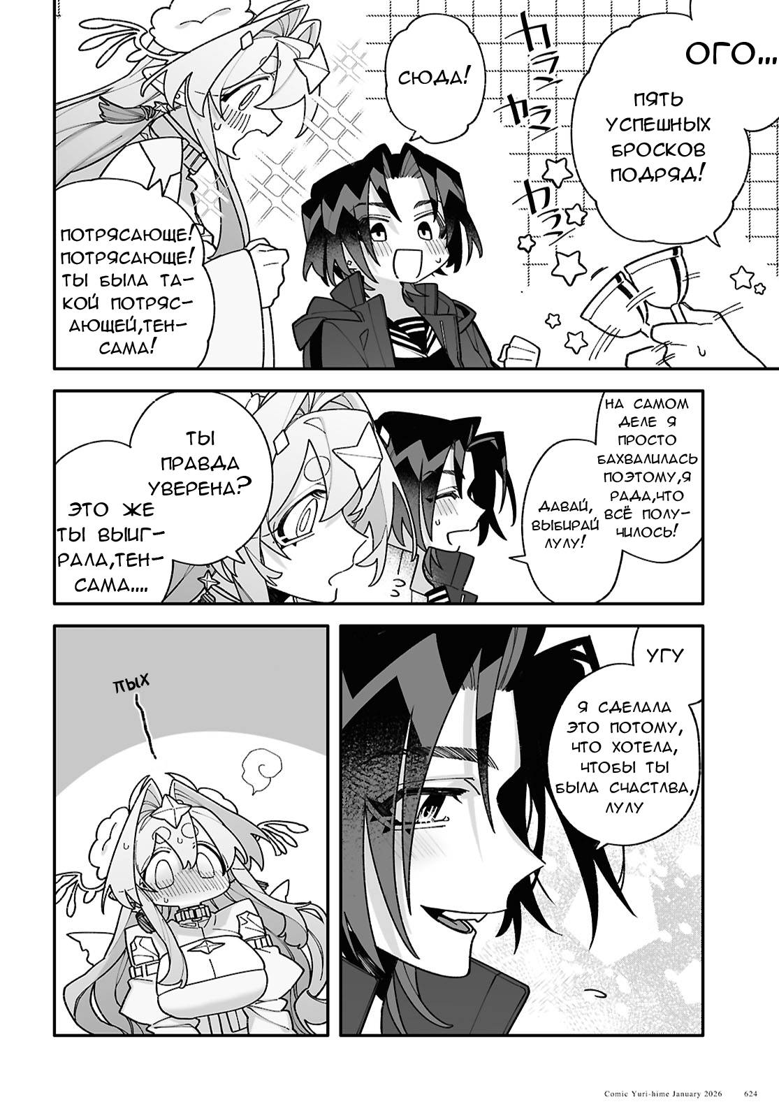 Манга Большая любовь из сверхдальнего космоса - Глава 9 Страница 12