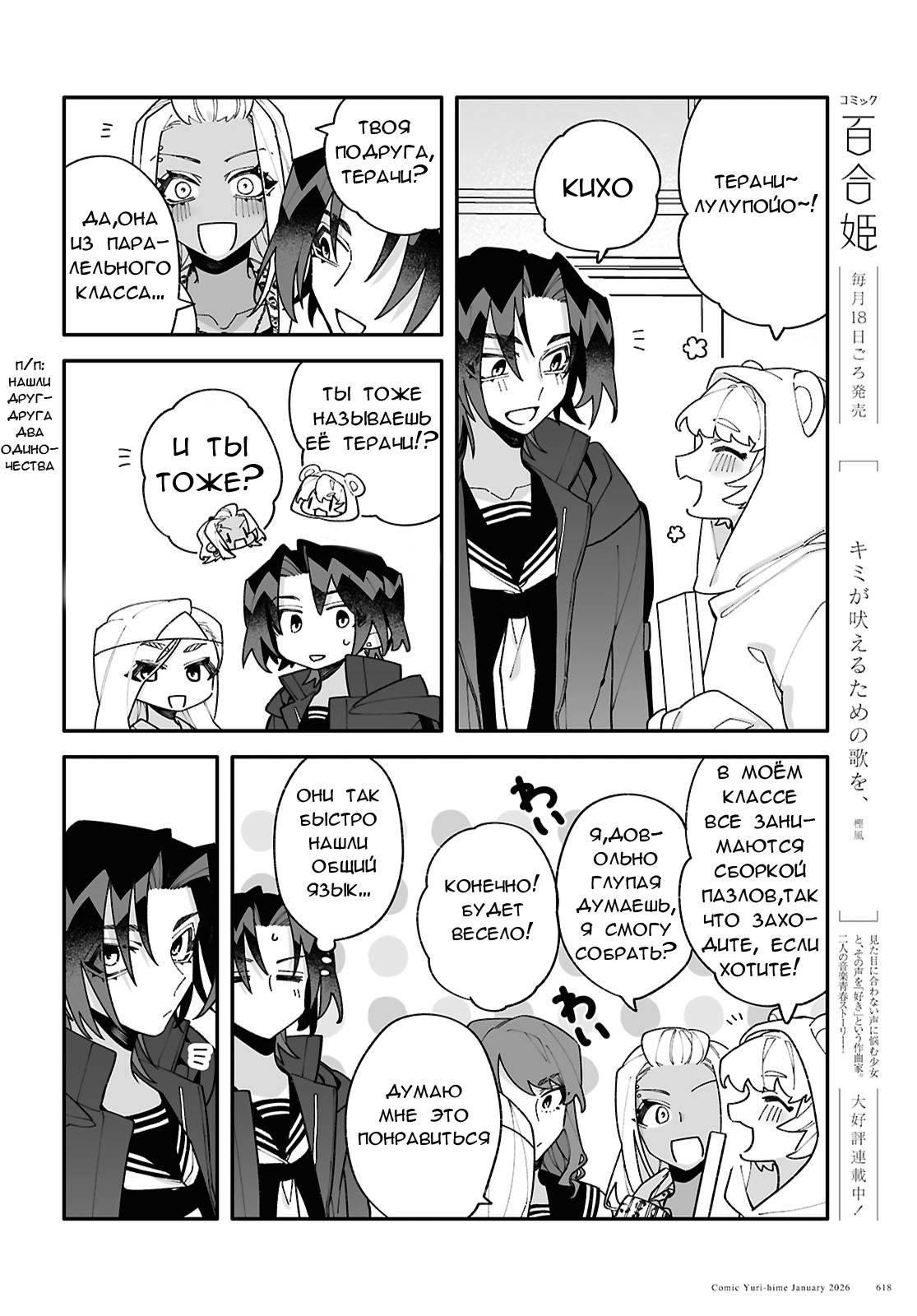 Манга Большая любовь из сверхдальнего космоса - Глава 9 Страница 6