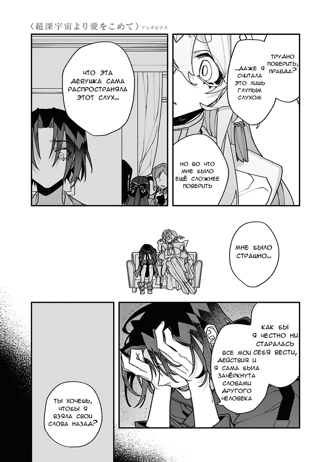 Манга Большая любовь из сверхдальнего космоса - Глава 9 Страница 23