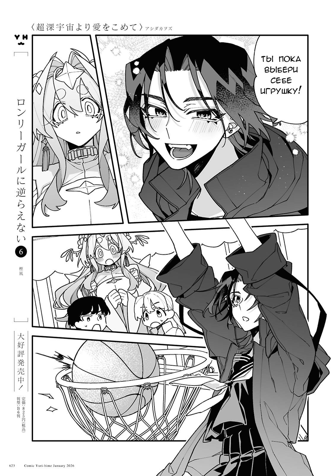 Манга Большая любовь из сверхдальнего космоса - Глава 9 Страница 11