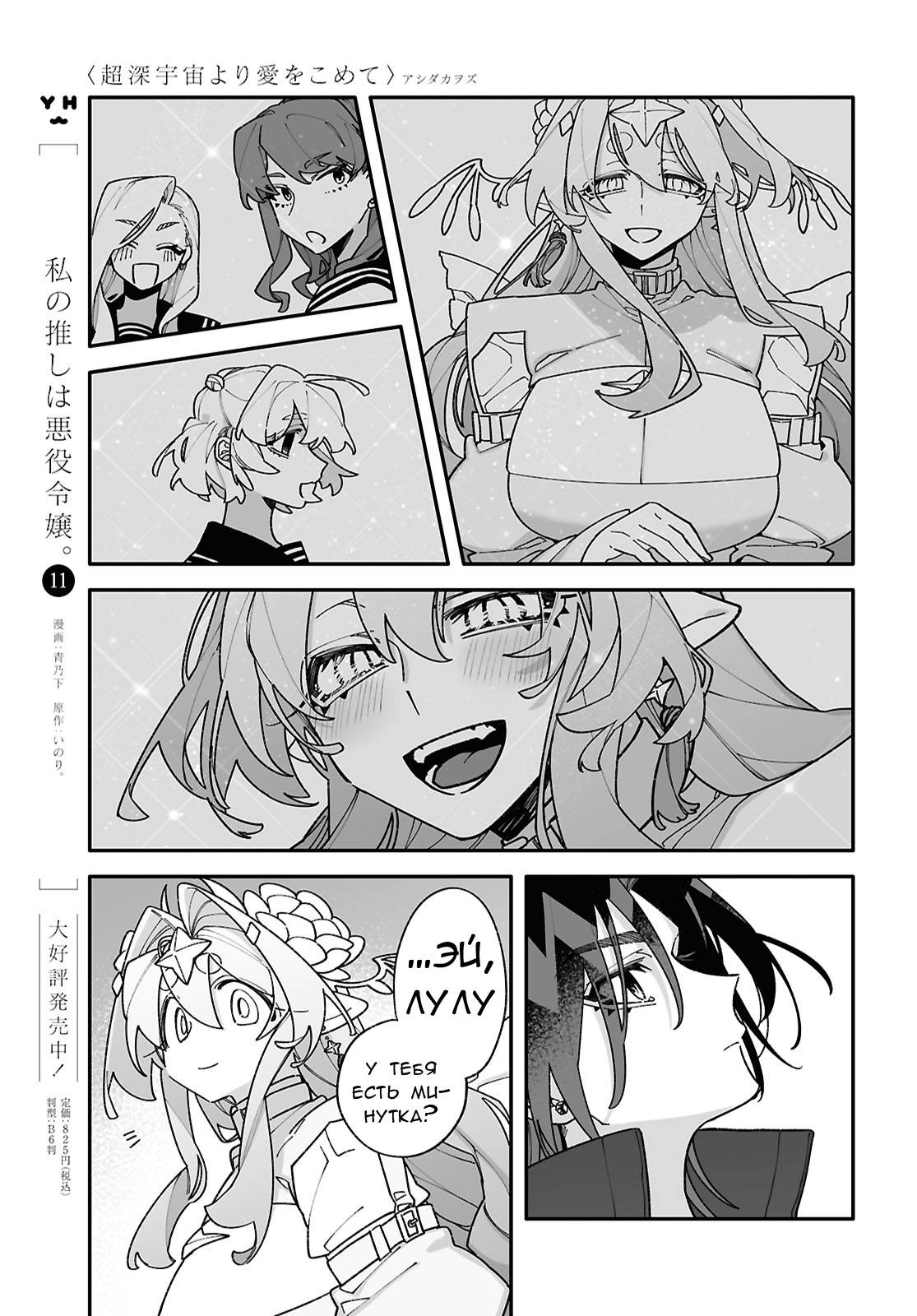 Манга Большая любовь из сверхдальнего космоса - Глава 9 Страница 17