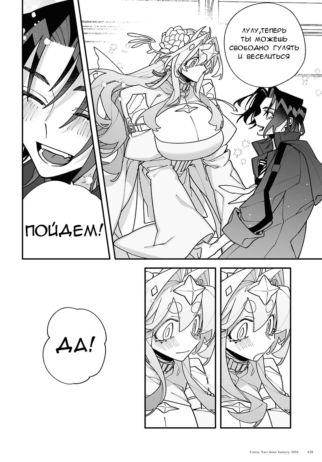 Манга Большая любовь из сверхдальнего космоса - Глава 9 Страница 8