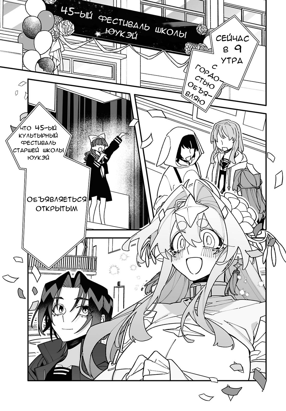 Манга Большая любовь из сверхдальнего космоса - Глава 9 Страница 1