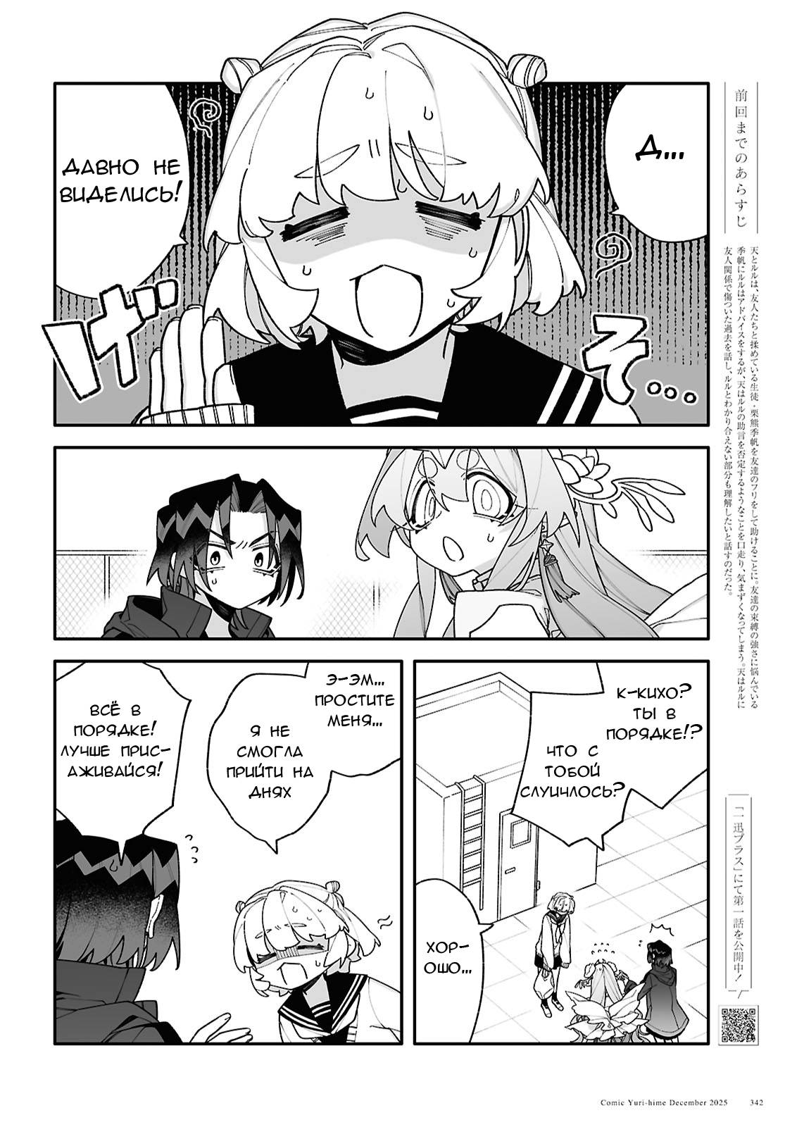 Манга Большая любовь из сверхдальнего космоса - Глава 8 Страница 2