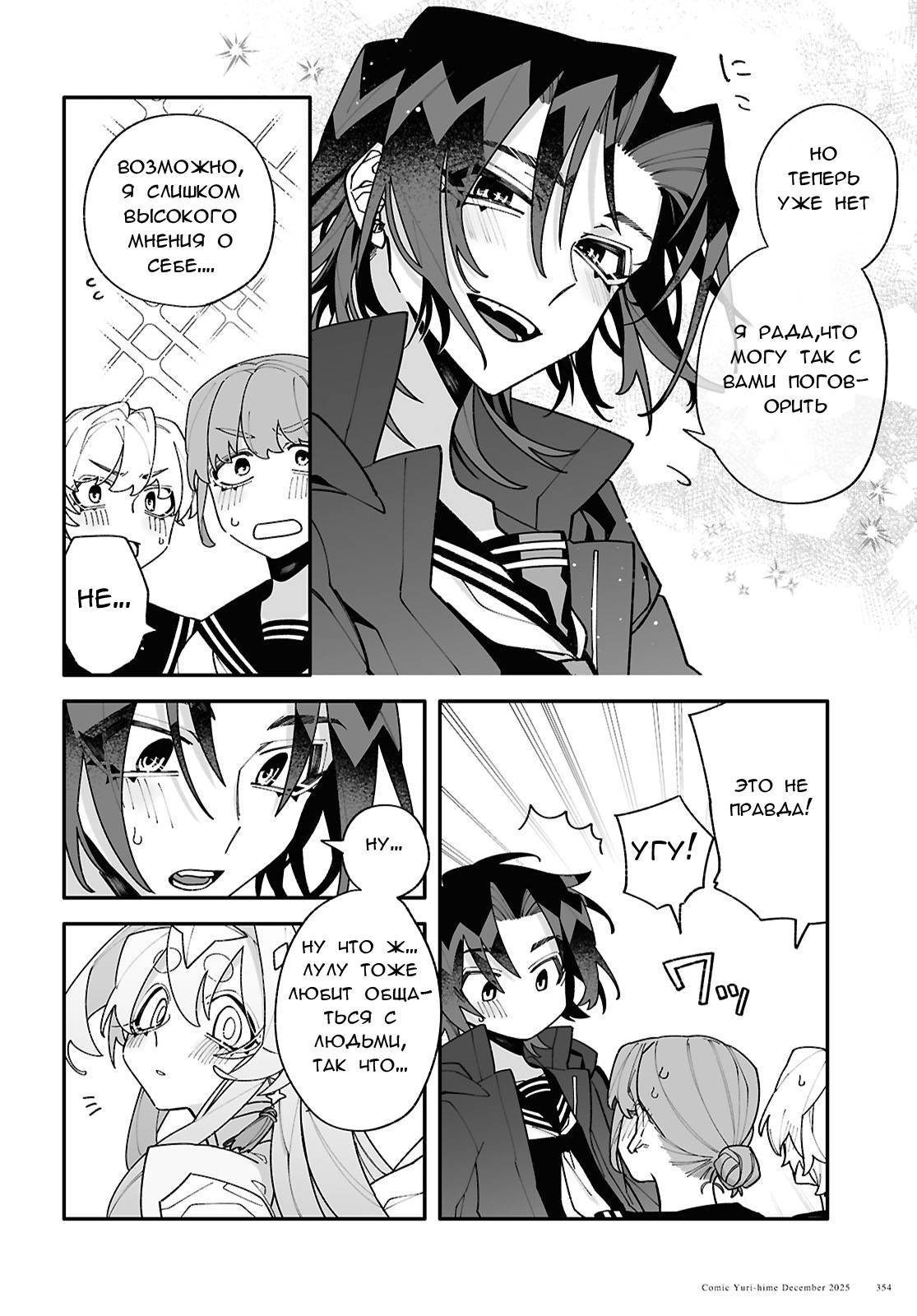 Манга Большая любовь из сверхдальнего космоса - Глава 8 Страница 14