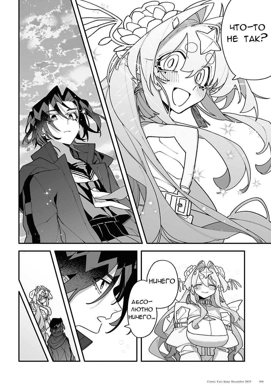 Манга Большая любовь из сверхдальнего космоса - Глава 8 Страница 28