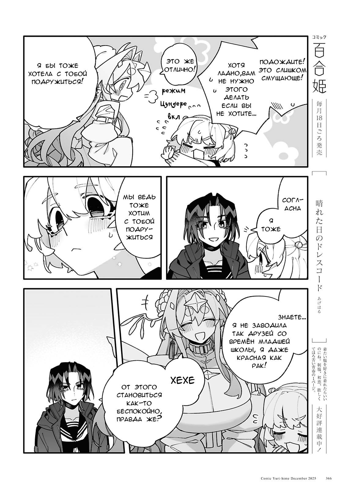 Манга Большая любовь из сверхдальнего космоса - Глава 8 Страница 26