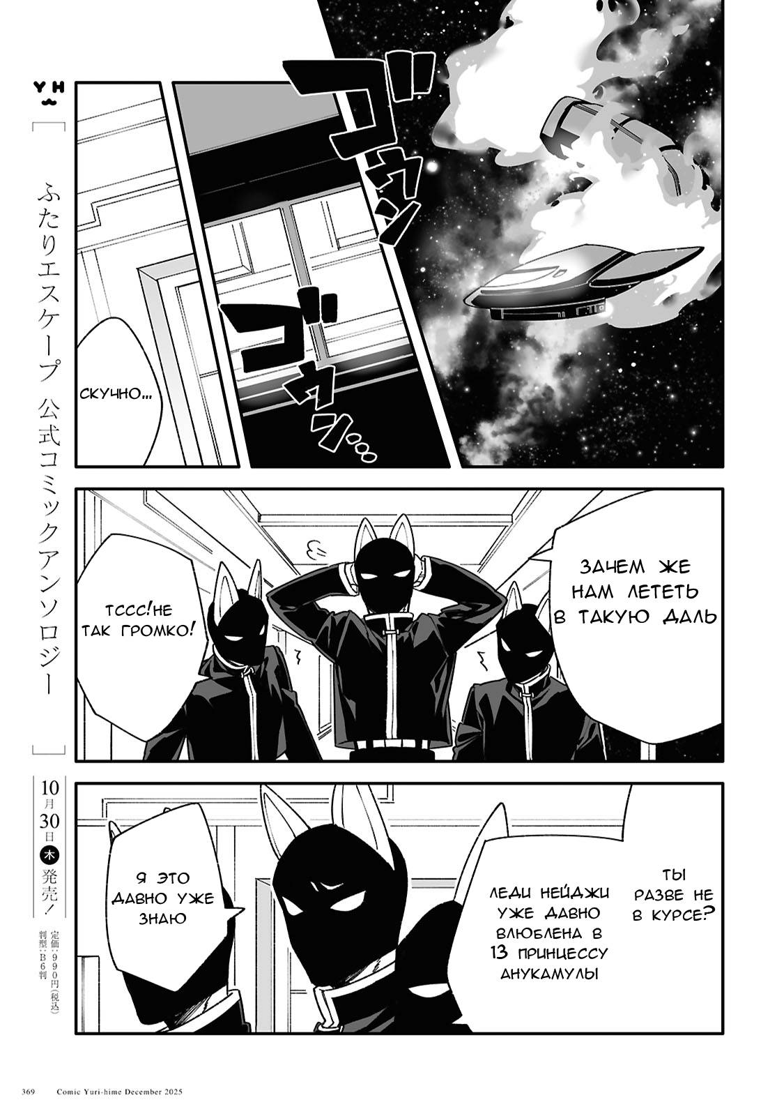 Манга Большая любовь из сверхдальнего космоса - Глава 8 Страница 29