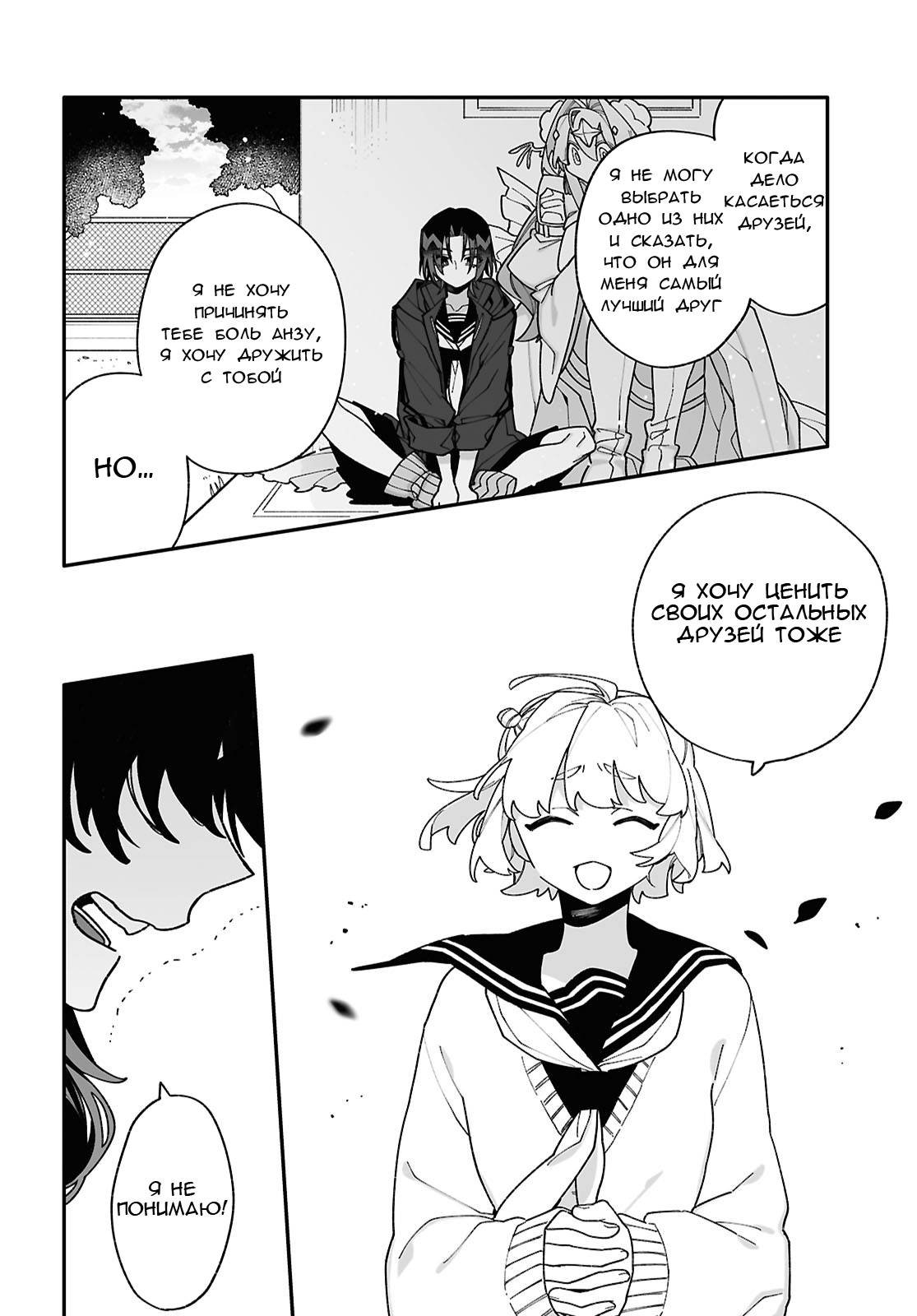 Манга Большая любовь из сверхдальнего космоса - Глава 8 Страница 20