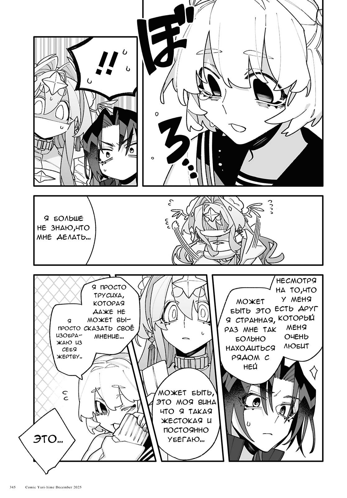 Манга Большая любовь из сверхдальнего космоса - Глава 8 Страница 5