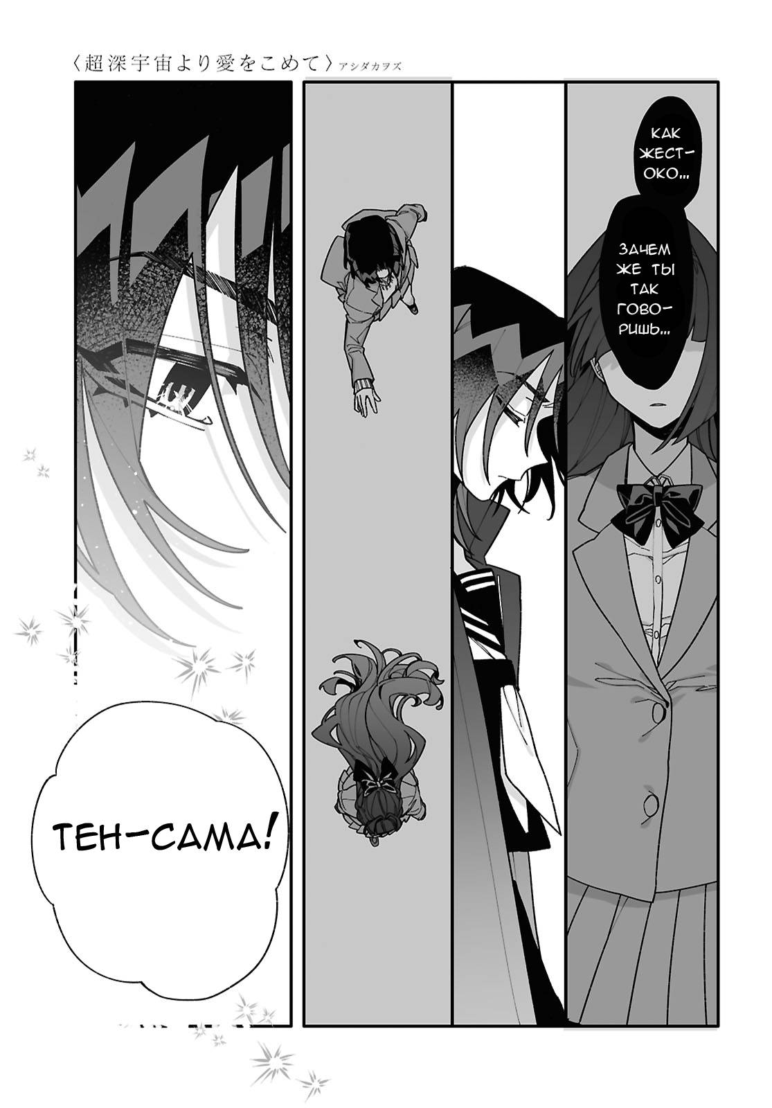 Манга Большая любовь из сверхдальнего космоса - Глава 8 Страница 27