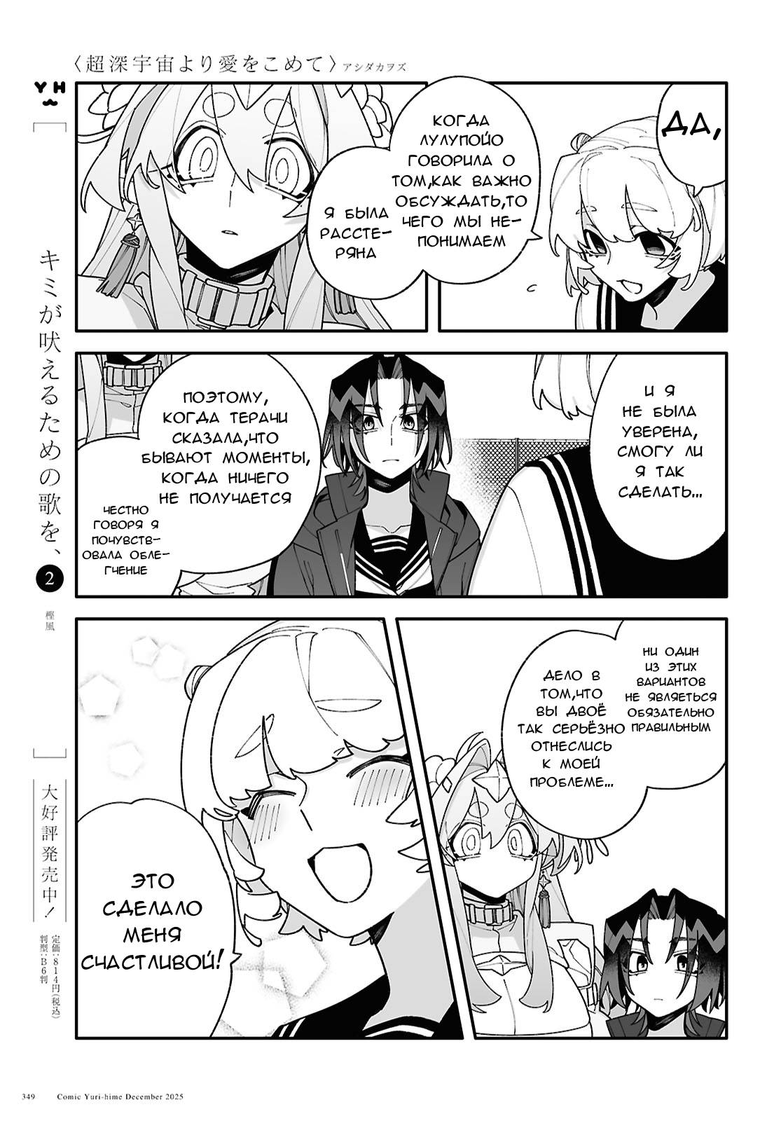 Манга Большая любовь из сверхдальнего космоса - Глава 8 Страница 9