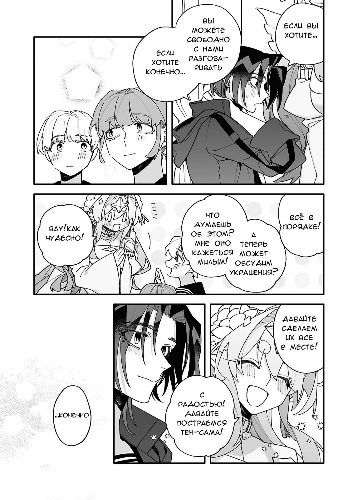 Манга Большая любовь из сверхдальнего космоса - Глава 8 Страница 15