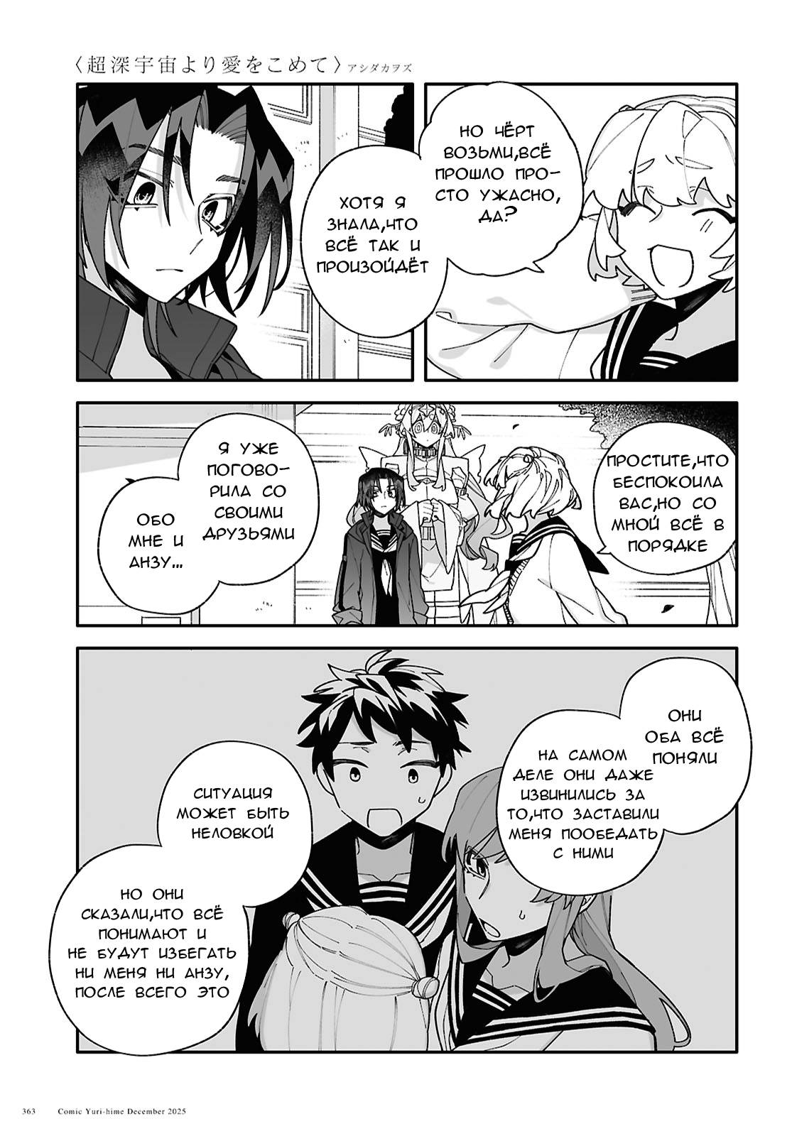 Манга Большая любовь из сверхдальнего космоса - Глава 8 Страница 23